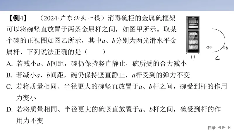 2025版高考物理二轮复习配套课件第一部分专题一力与运动第1讲力与物体的平衡_4.2025物理总复习_2025年新高考资料_二轮复习_2025高考物理二轮复习配套课件