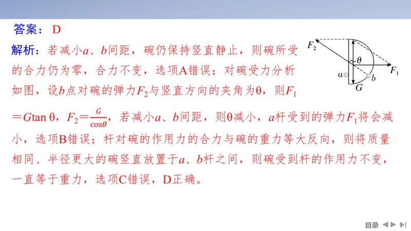 2025版高考物理二轮复习配套课件第一部分专题一力与运动第1讲力与物体的平衡_4.2025物理总复习_2025年新高考资料_二轮复习_2025高考物理二轮复习配套课件