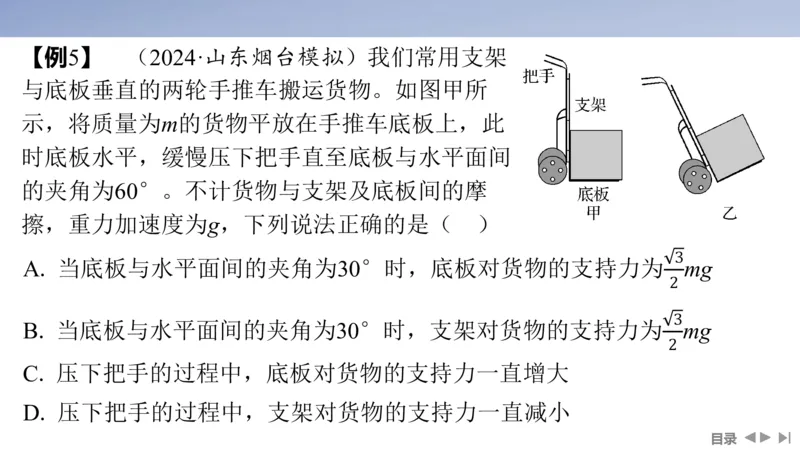 2025版高考物理二轮复习配套课件第一部分专题一力与运动第1讲力与物体的平衡_4.2025物理总复习_2025年新高考资料_二轮复习_2025高考物理二轮复习配套课件