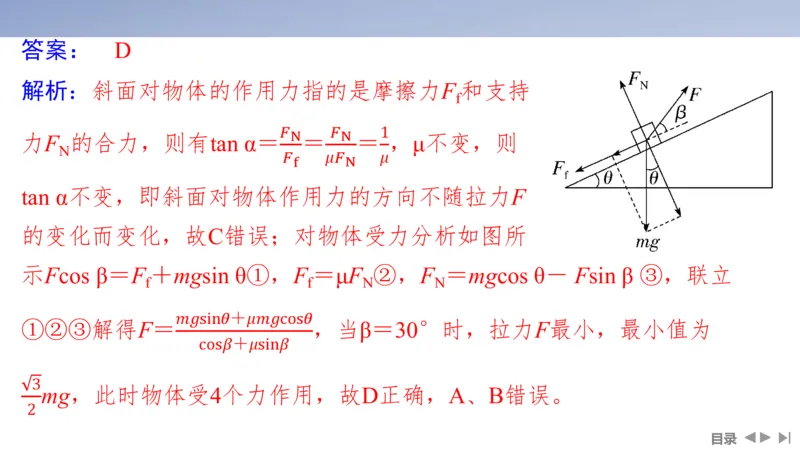 2025版高考物理二轮复习配套课件第一部分专题一力与运动第1讲力与物体的平衡_4.2025物理总复习_2025年新高考资料_二轮复习_2025高考物理二轮复习配套课件