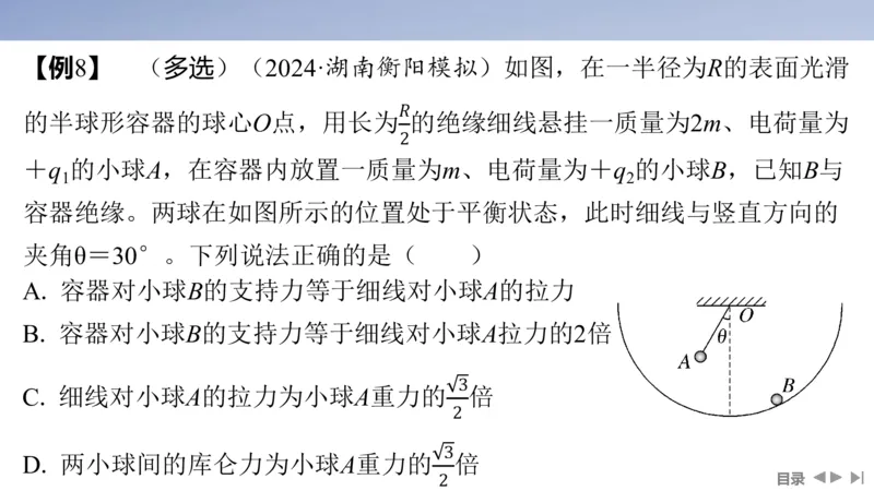 2025版高考物理二轮复习配套课件第一部分专题一力与运动第1讲力与物体的平衡_4.2025物理总复习_2025年新高考资料_二轮复习_2025高考物理二轮复习配套课件