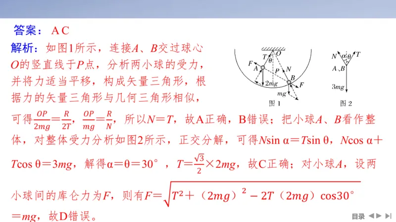 2025版高考物理二轮复习配套课件第一部分专题一力与运动第1讲力与物体的平衡_4.2025物理总复习_2025年新高考资料_二轮复习_2025高考物理二轮复习配套课件