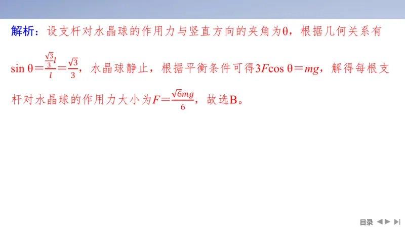 2025版高考物理二轮复习配套课件第一部分专题一力与运动第1讲力与物体的平衡_4.2025物理总复习_2025年新高考资料_二轮复习_2025高考物理二轮复习配套课件