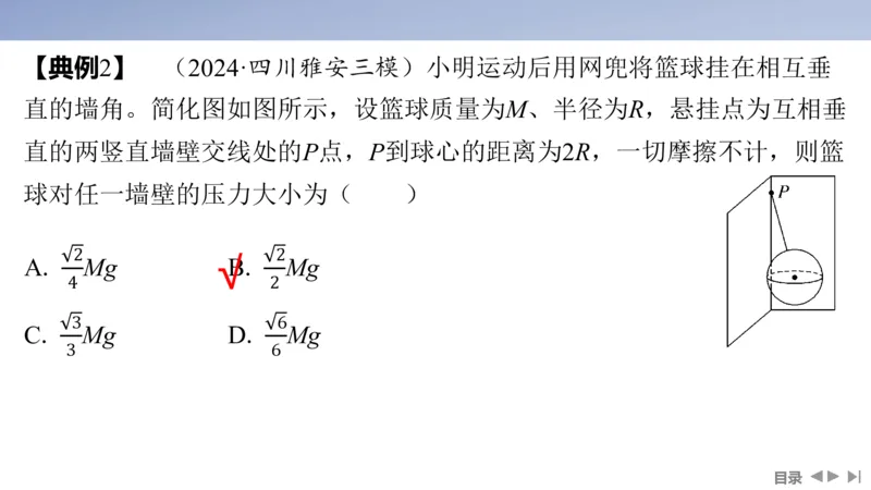 2025版高考物理二轮复习配套课件第一部分专题一力与运动第1讲力与物体的平衡_4.2025物理总复习_2025年新高考资料_二轮复习_2025高考物理二轮复习配套课件