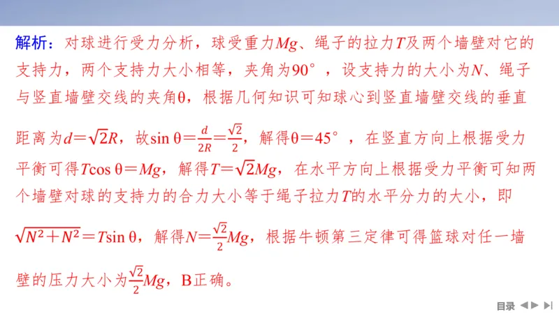 2025版高考物理二轮复习配套课件第一部分专题一力与运动第1讲力与物体的平衡_4.2025物理总复习_2025年新高考资料_二轮复习_2025高考物理二轮复习配套课件