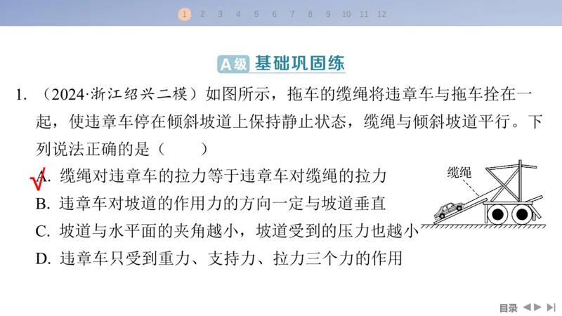 2025版高考物理二轮复习配套课件第一部分专题一力与运动第1讲力与物体的平衡_4.2025物理总复习_2025年新高考资料_二轮复习_2025高考物理二轮复习配套课件