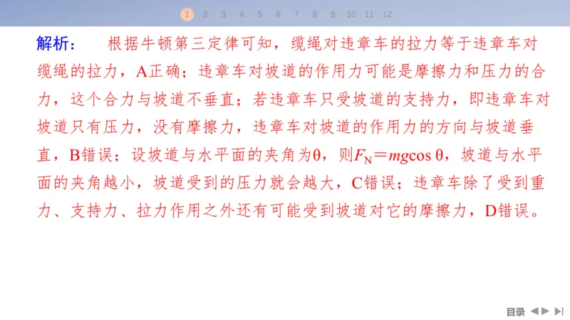 2025版高考物理二轮复习配套课件第一部分专题一力与运动第1讲力与物体的平衡_4.2025物理总复习_2025年新高考资料_二轮复习_2025高考物理二轮复习配套课件