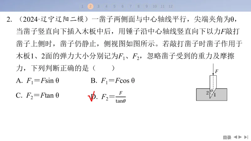 2025版高考物理二轮复习配套课件第一部分专题一力与运动第1讲力与物体的平衡_4.2025物理总复习_2025年新高考资料_二轮复习_2025高考物理二轮复习配套课件