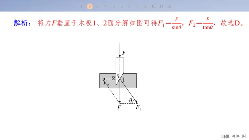 2025版高考物理二轮复习配套课件第一部分专题一力与运动第1讲力与物体的平衡_4.2025物理总复习_2025年新高考资料_二轮复习_2025高考物理二轮复习配套课件