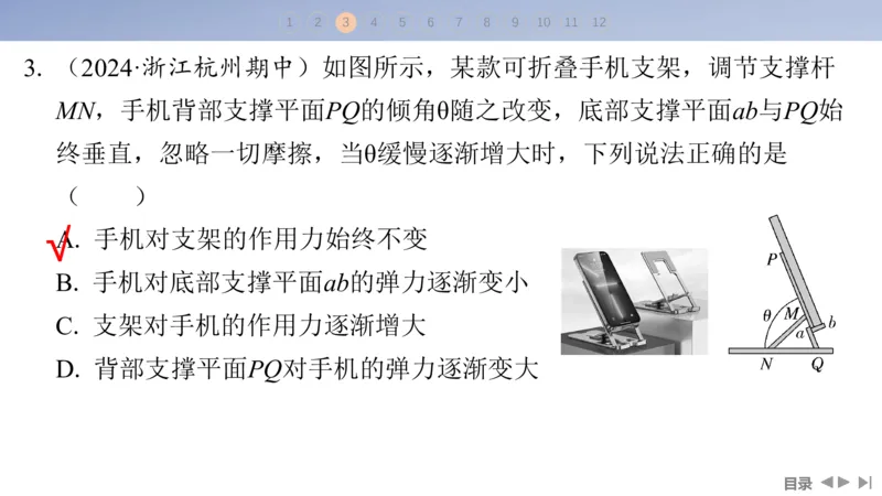 2025版高考物理二轮复习配套课件第一部分专题一力与运动第1讲力与物体的平衡_4.2025物理总复习_2025年新高考资料_二轮复习_2025高考物理二轮复习配套课件