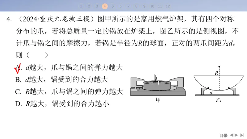 2025版高考物理二轮复习配套课件第一部分专题一力与运动第1讲力与物体的平衡_4.2025物理总复习_2025年新高考资料_二轮复习_2025高考物理二轮复习配套课件