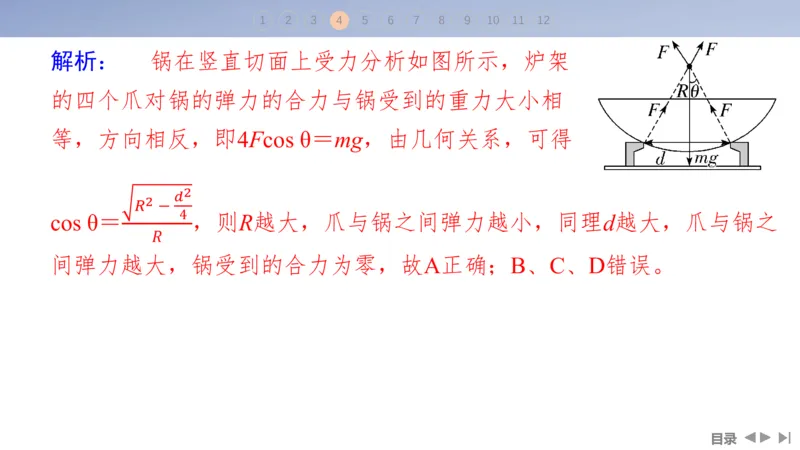2025版高考物理二轮复习配套课件第一部分专题一力与运动第1讲力与物体的平衡_4.2025物理总复习_2025年新高考资料_二轮复习_2025高考物理二轮复习配套课件