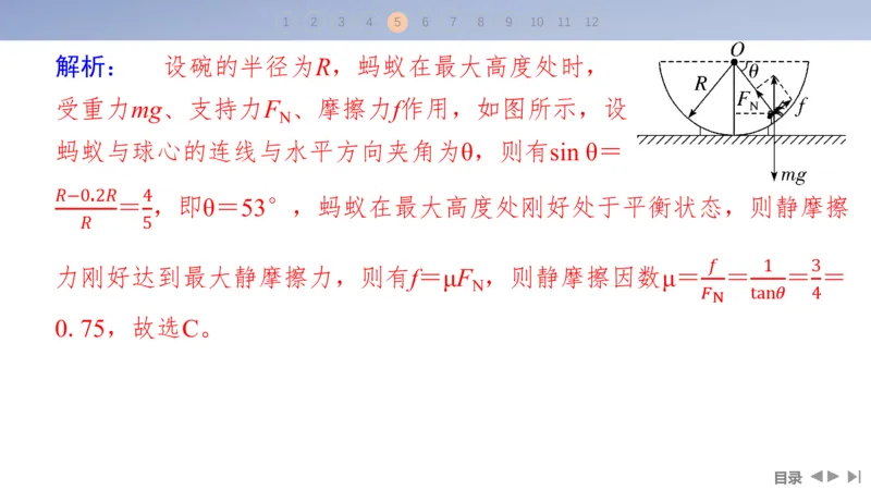 2025版高考物理二轮复习配套课件第一部分专题一力与运动第1讲力与物体的平衡_4.2025物理总复习_2025年新高考资料_二轮复习_2025高考物理二轮复习配套课件