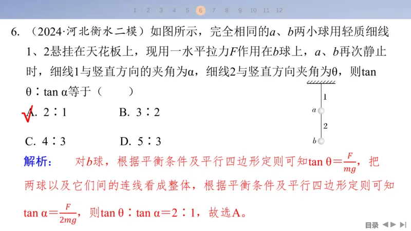 2025版高考物理二轮复习配套课件第一部分专题一力与运动第1讲力与物体的平衡_4.2025物理总复习_2025年新高考资料_二轮复习_2025高考物理二轮复习配套课件