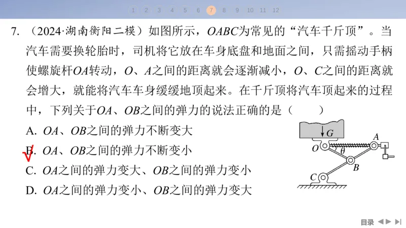2025版高考物理二轮复习配套课件第一部分专题一力与运动第1讲力与物体的平衡_4.2025物理总复习_2025年新高考资料_二轮复习_2025高考物理二轮复习配套课件
