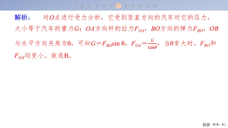 2025版高考物理二轮复习配套课件第一部分专题一力与运动第1讲力与物体的平衡_4.2025物理总复习_2025年新高考资料_二轮复习_2025高考物理二轮复习配套课件