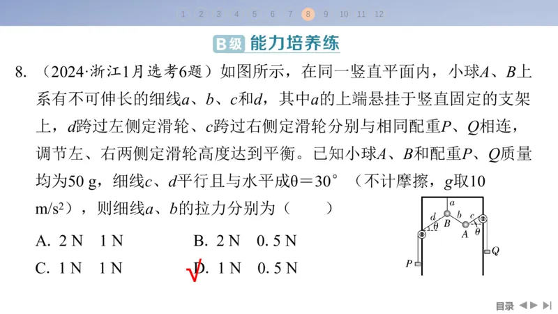 2025版高考物理二轮复习配套课件第一部分专题一力与运动第1讲力与物体的平衡_4.2025物理总复习_2025年新高考资料_二轮复习_2025高考物理二轮复习配套课件
