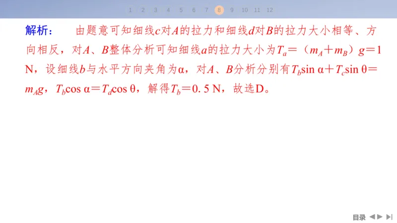 2025版高考物理二轮复习配套课件第一部分专题一力与运动第1讲力与物体的平衡_4.2025物理总复习_2025年新高考资料_二轮复习_2025高考物理二轮复习配套课件