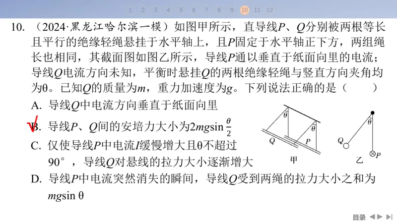 2025版高考物理二轮复习配套课件第一部分专题一力与运动第1讲力与物体的平衡_4.2025物理总复习_2025年新高考资料_二轮复习_2025高考物理二轮复习配套课件