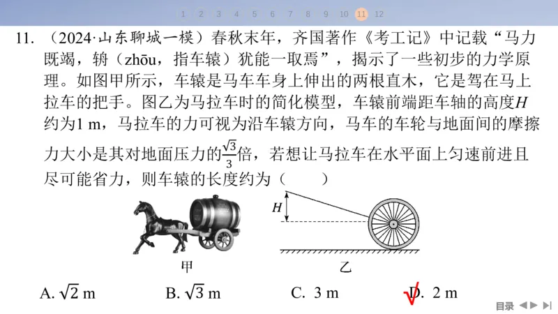 2025版高考物理二轮复习配套课件第一部分专题一力与运动第1讲力与物体的平衡_4.2025物理总复习_2025年新高考资料_二轮复习_2025高考物理二轮复习配套课件