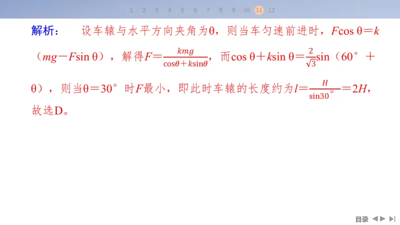 2025版高考物理二轮复习配套课件第一部分专题一力与运动第1讲力与物体的平衡_4.2025物理总复习_2025年新高考资料_二轮复习_2025高考物理二轮复习配套课件