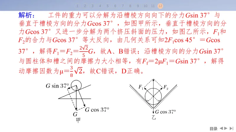 2025版高考物理二轮复习配套课件第一部分专题一力与运动第1讲力与物体的平衡_4.2025物理总复习_2025年新高考资料_二轮复习_2025高考物理二轮复习配套课件