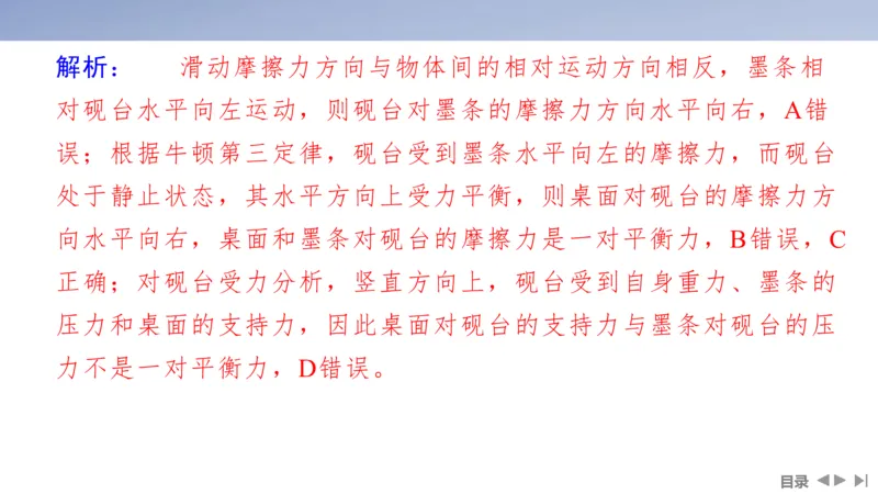2025版高考物理二轮复习配套课件第一部分专题一力与运动第1讲力与物体的平衡_4.2025物理总复习_2025年新高考资料_二轮复习_2025高考物理二轮复习配套课件
