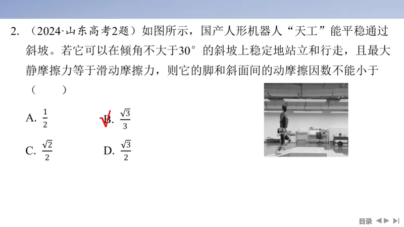 2025版高考物理二轮复习配套课件第一部分专题一力与运动第1讲力与物体的平衡_4.2025物理总复习_2025年新高考资料_二轮复习_2025高考物理二轮复习配套课件