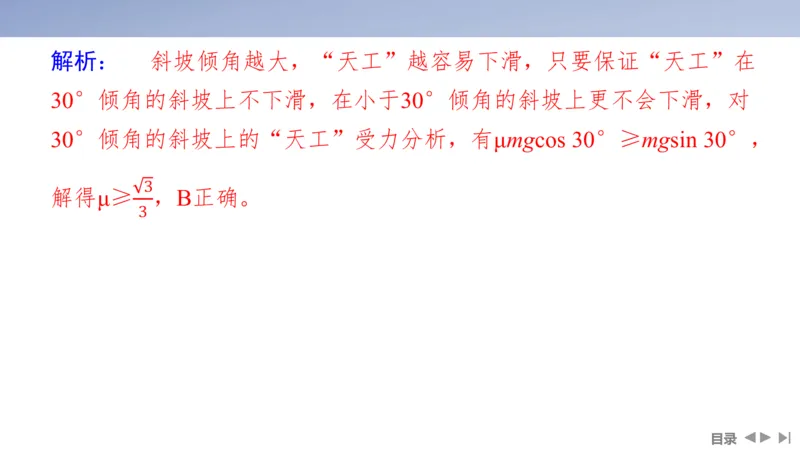 2025版高考物理二轮复习配套课件第一部分专题一力与运动第1讲力与物体的平衡_4.2025物理总复习_2025年新高考资料_二轮复习_2025高考物理二轮复习配套课件