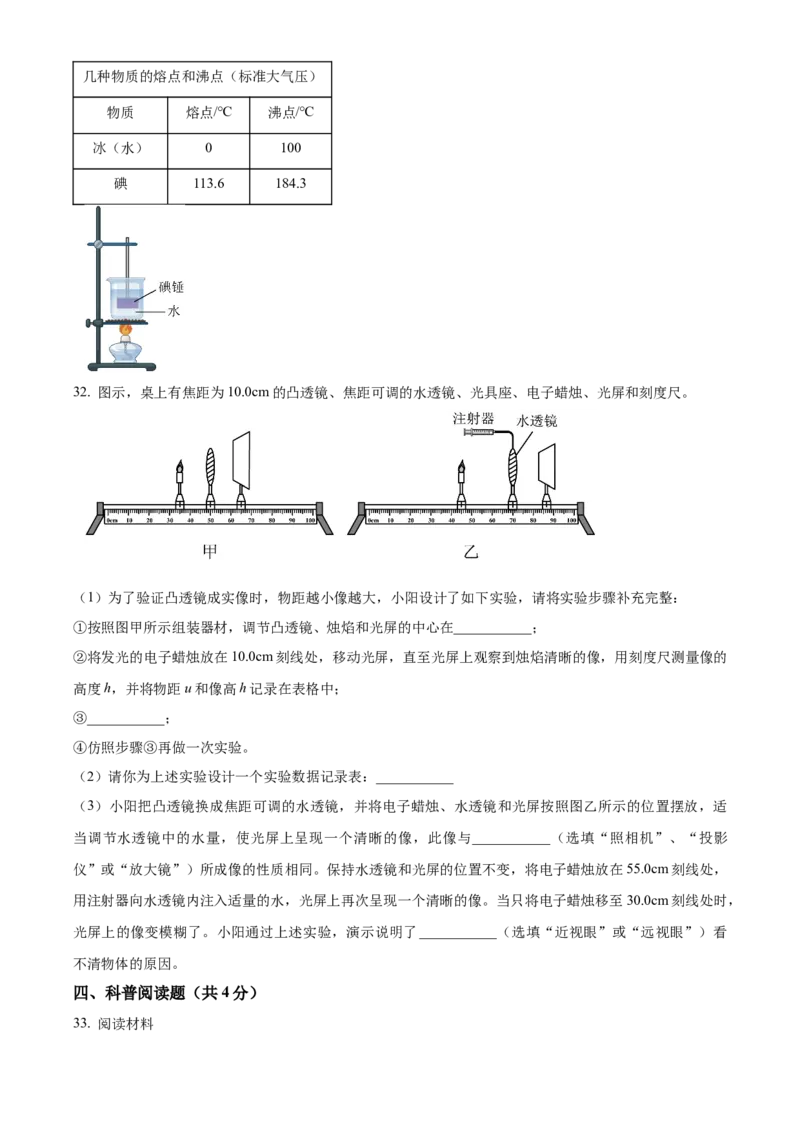 精品解析：北京市朝阳区2022～2023学年八年级上学期期末检测物理试题（原卷版）(1)_北京初中期末题_C605-京七八九_B京物理八九_物理_八年级上学期物理_2022-2023