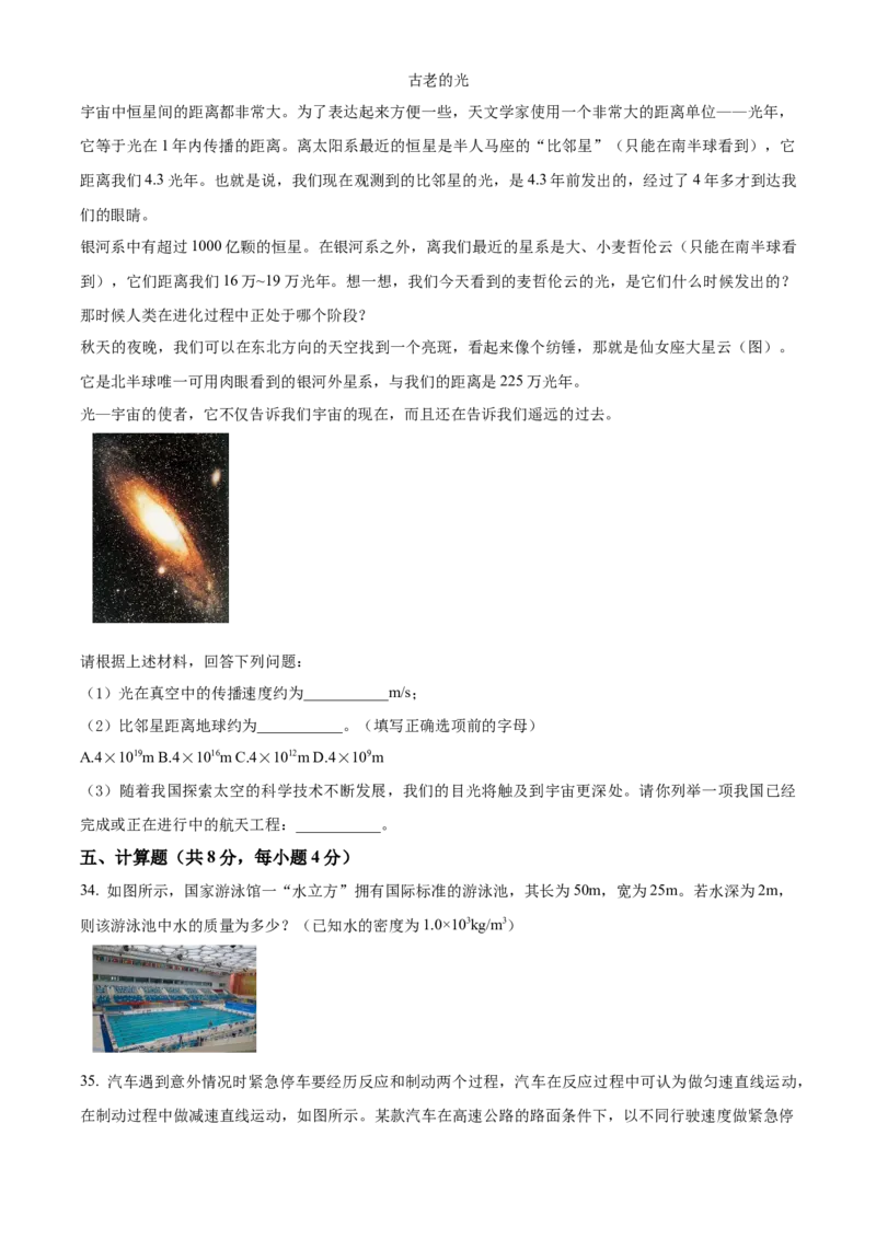 精品解析：北京市朝阳区2022～2023学年八年级上学期期末检测物理试题（原卷版）(1)_北京初中期末题_C605-京七八九_B京物理八九_物理_八年级上学期物理_2022-2023