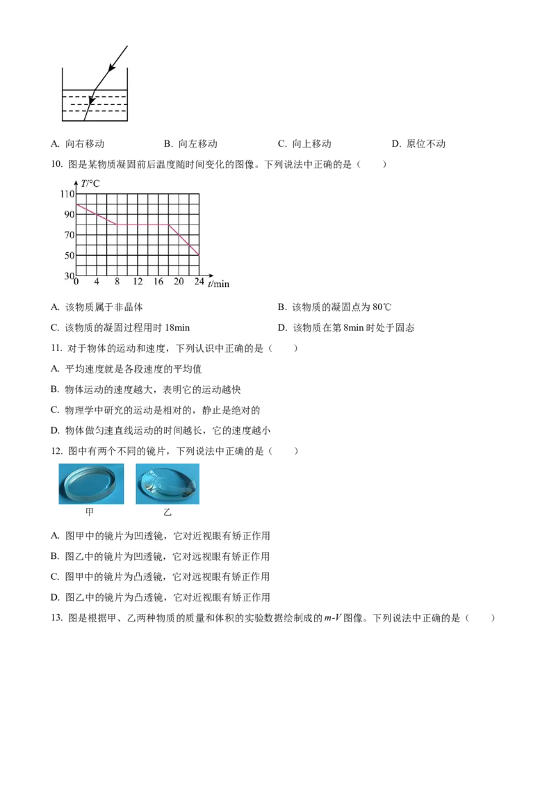 精品解析：北京市朝阳区2022～2023学年八年级上学期期末检测物理试题（原卷版）(1)_北京初中期末题_C605-京七八九_B京物理八九_物理_八年级上学期物理_2022-2023