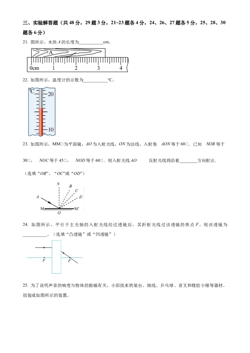 精品解析：北京市朝阳区2022～2023学年八年级上学期期末检测物理试题（原卷版）(1)_北京初中期末题_C605-京七八九_B京物理八九_物理_八年级上学期物理_2022-2023