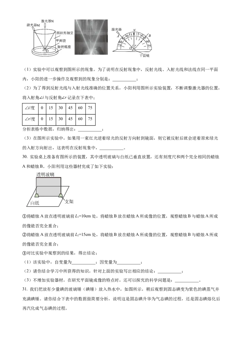 精品解析：北京市朝阳区2022～2023学年八年级上学期期末检测物理试题（原卷版）(1)_北京初中期末题_C605-京七八九_B京物理八九_物理_八年级上学期物理_2022-2023