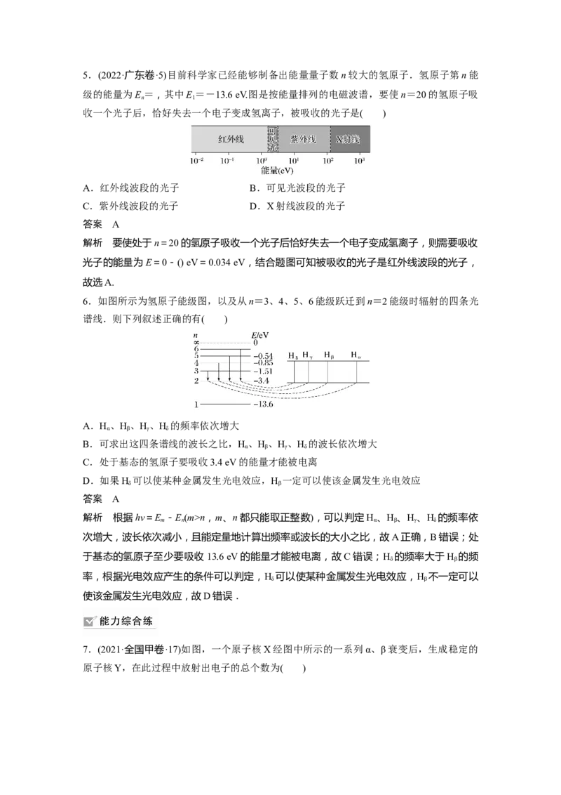 2024年高考物理一轮复习（新人教版）第16章第2讲　原子结构　原子核_4.2025物理总复习_2024年新高考资料_1.2024一轮复习_2024年高考物理一轮复习讲义（新人教版）