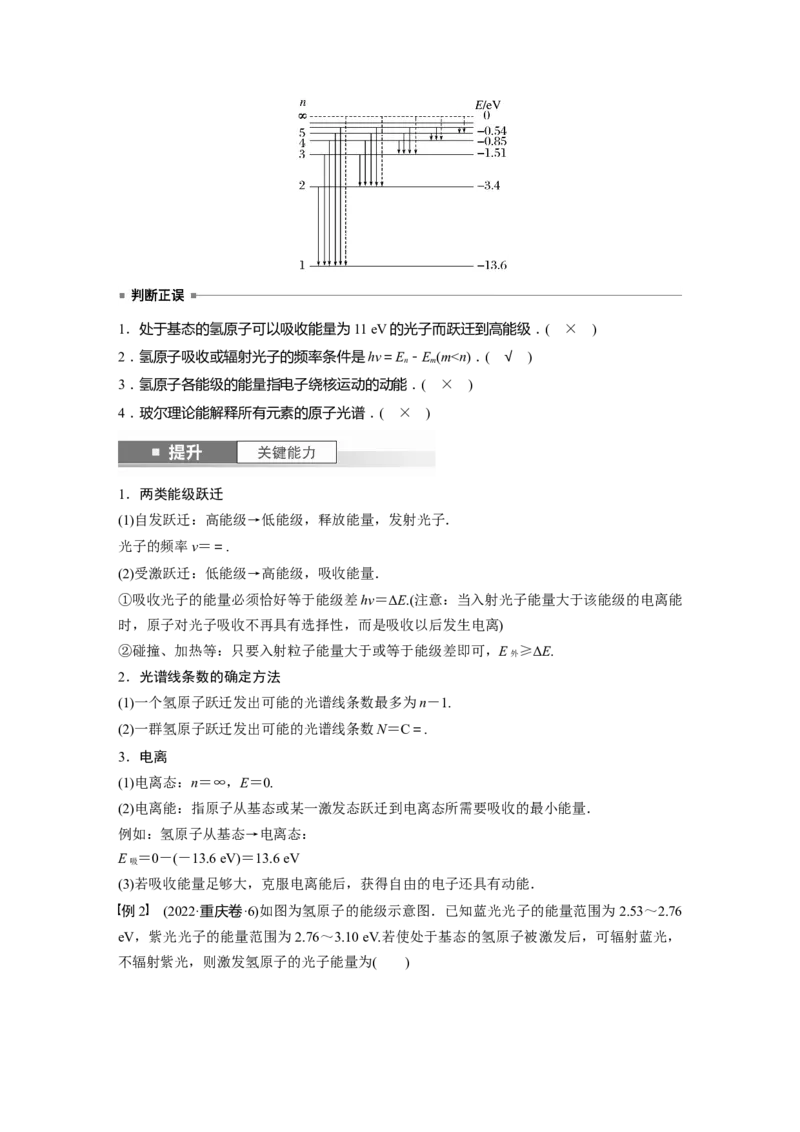 2024年高考物理一轮复习（新人教版）第16章第2讲　原子结构　原子核_4.2025物理总复习_2024年新高考资料_1.2024一轮复习_2024年高考物理一轮复习讲义（新人教版）