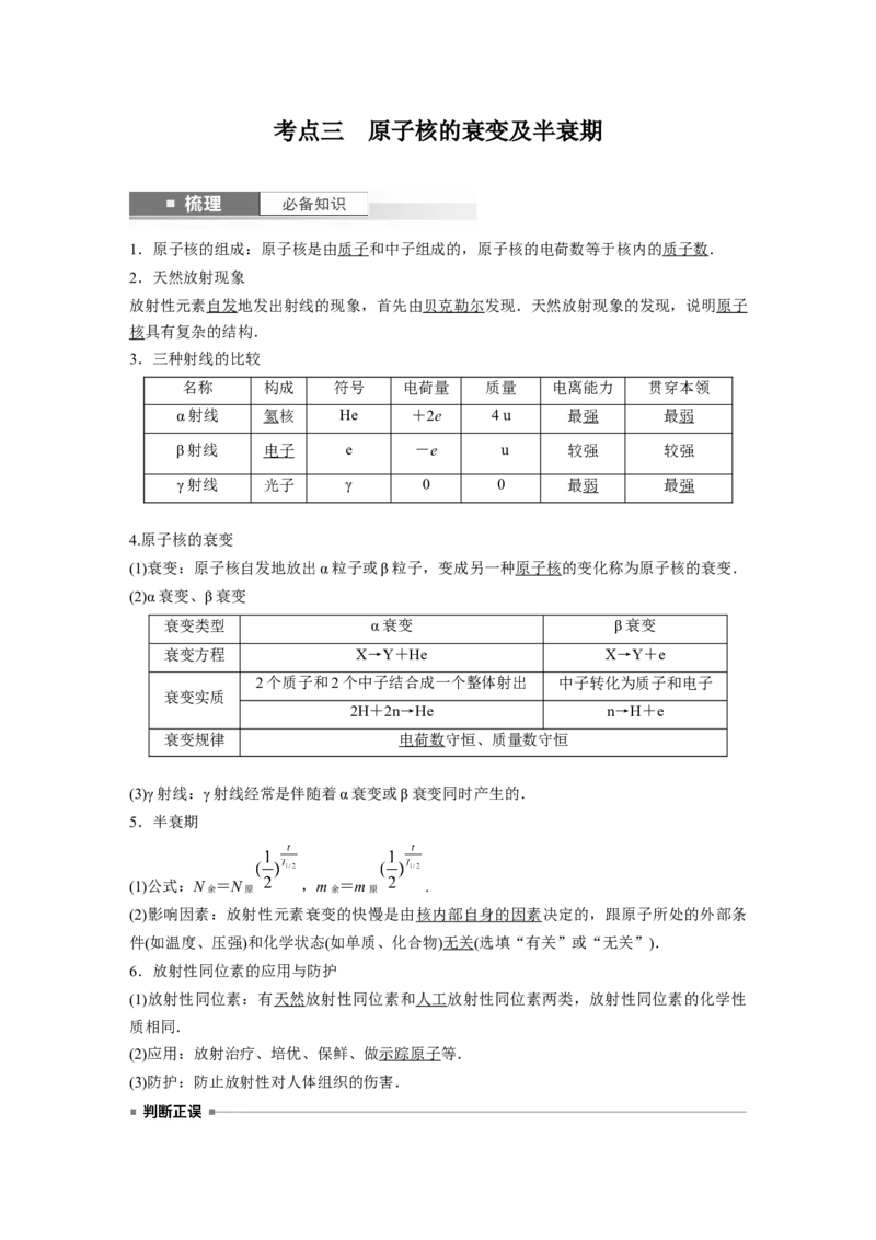 2024年高考物理一轮复习（新人教版）第16章第2讲　原子结构　原子核_4.2025物理总复习_2024年新高考资料_1.2024一轮复习_2024年高考物理一轮复习讲义（新人教版）