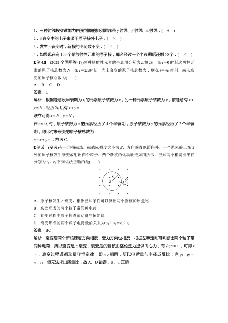 2024年高考物理一轮复习（新人教版）第16章第2讲　原子结构　原子核_4.2025物理总复习_2024年新高考资料_1.2024一轮复习_2024年高考物理一轮复习讲义（新人教版）