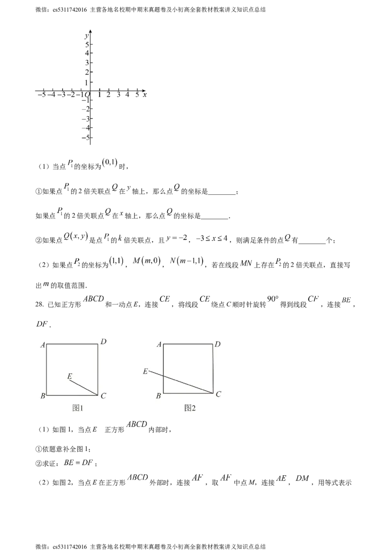 精品解析：北京市海淀区北京市师达中学2023-2024学年九年级上学期月考数学考试试题（原卷版）(1)_北京初中期末题_C605-京七八九_B京市数学七八九_北京9上数学_2023-2024_北京数学9上月考