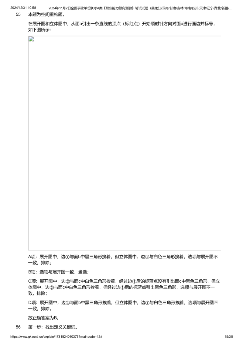 2024年11月2日全国事业单位联考A类《职业能力倾向测验》试题参考答案_26事业职测+综合_闲鱼2026事业单位职测+综合_1.职测资料包_03历年真题合集(15-25年)_A类职业能力测验15-25