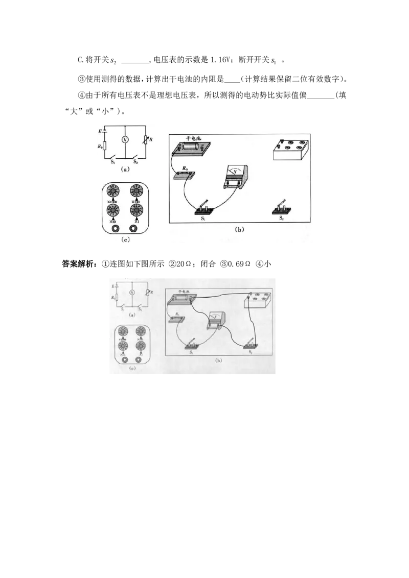 3.电学实验作业（答案+解析）_4.2025物理总复习_2023年新高复习资料_专项复习_思维导图破解高中物理（导图+PPT课件+逐字稿）