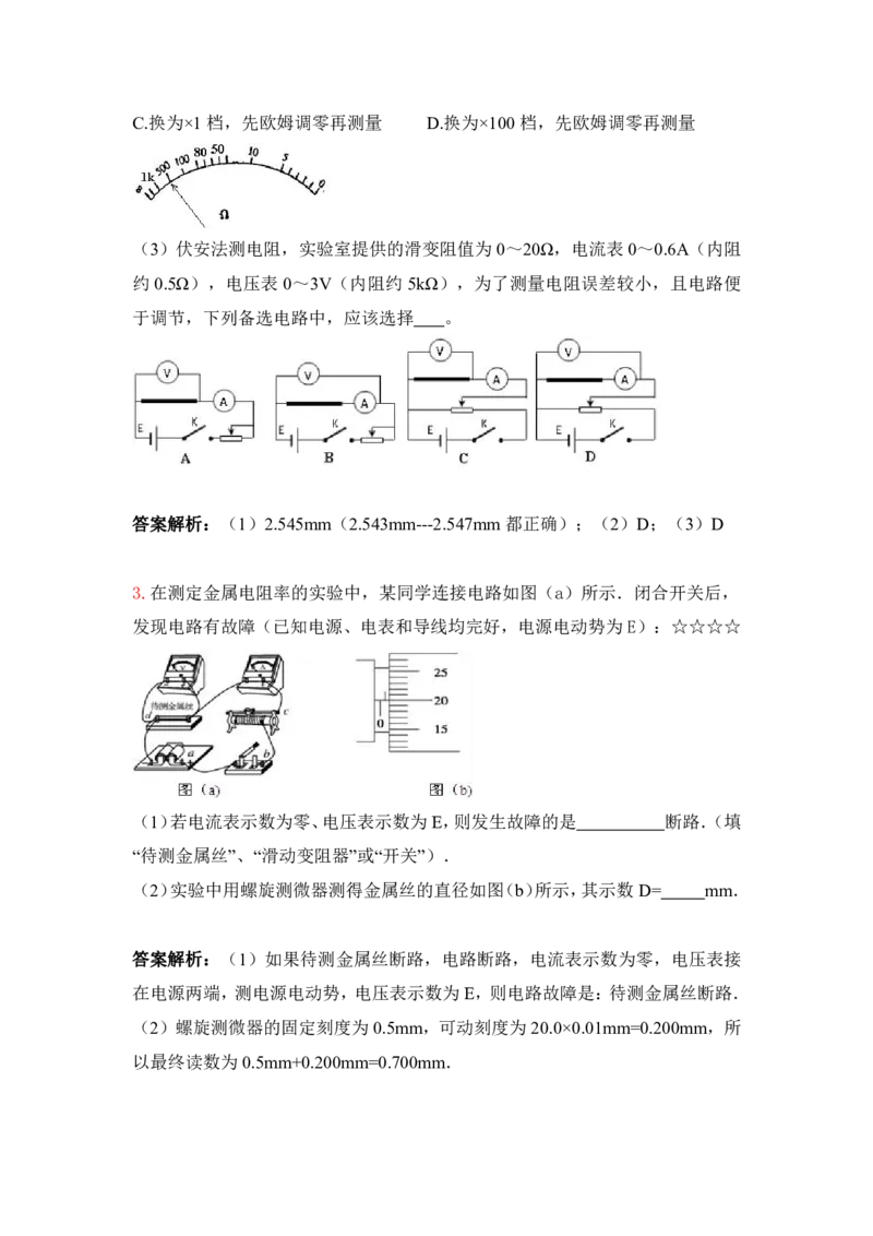 3.电学实验作业（答案+解析）_4.2025物理总复习_2023年新高复习资料_专项复习_思维导图破解高中物理（导图+PPT课件+逐字稿）