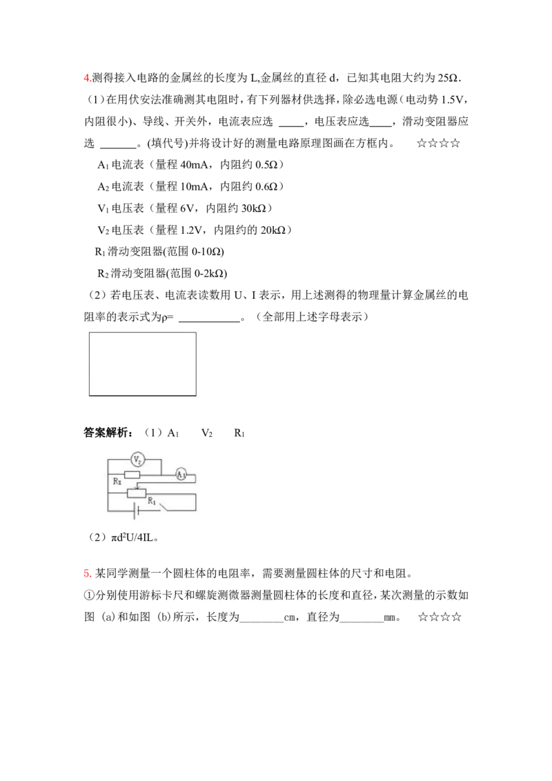 3.电学实验作业（答案+解析）_4.2025物理总复习_2023年新高复习资料_专项复习_思维导图破解高中物理（导图+PPT课件+逐字稿）