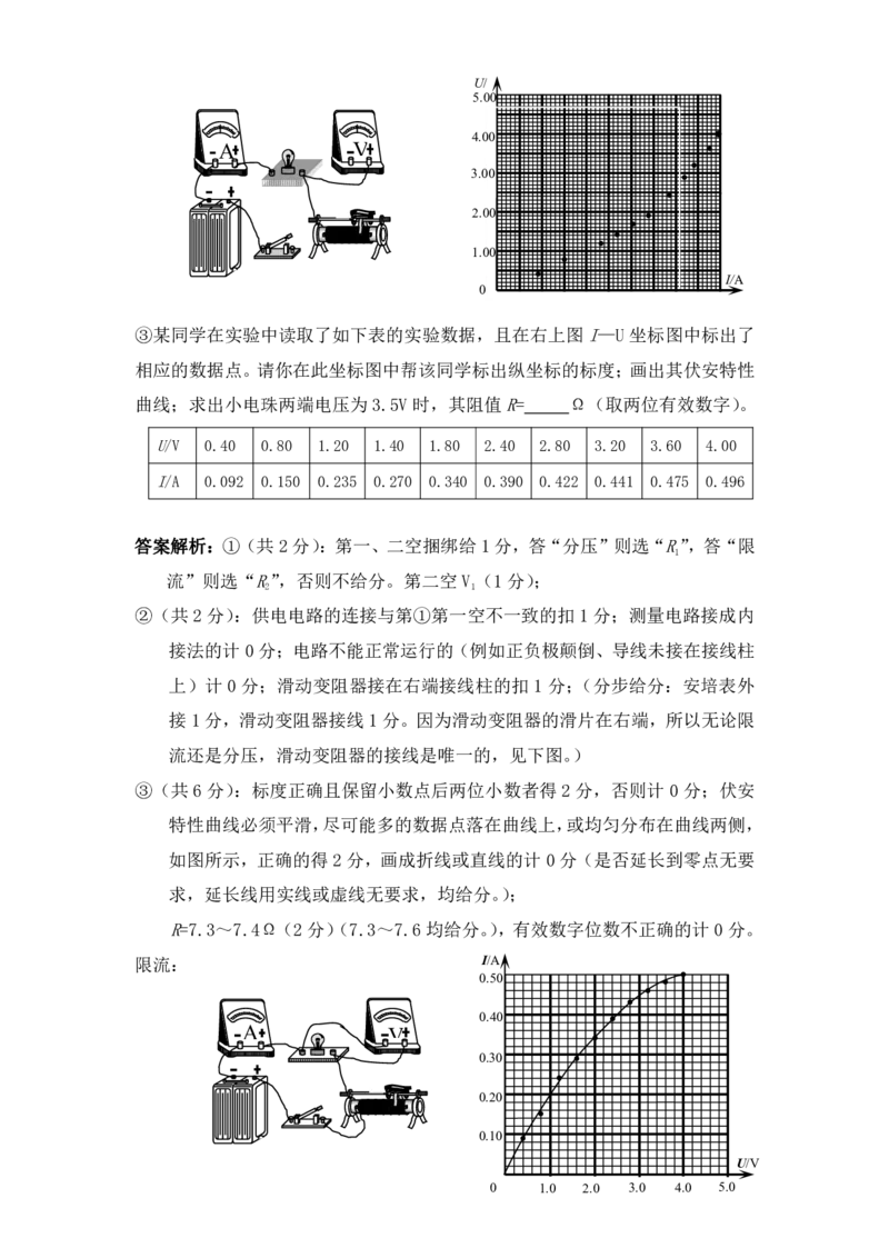 3.电学实验作业（答案+解析）_4.2025物理总复习_2023年新高复习资料_专项复习_思维导图破解高中物理（导图+PPT课件+逐字稿）