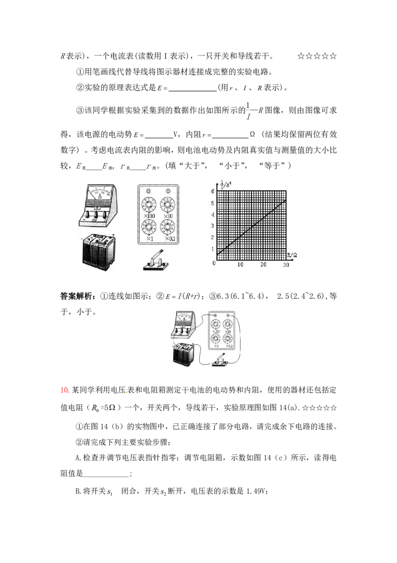 3.电学实验作业（答案+解析）_4.2025物理总复习_2023年新高复习资料_专项复习_思维导图破解高中物理（导图+PPT课件+逐字稿）