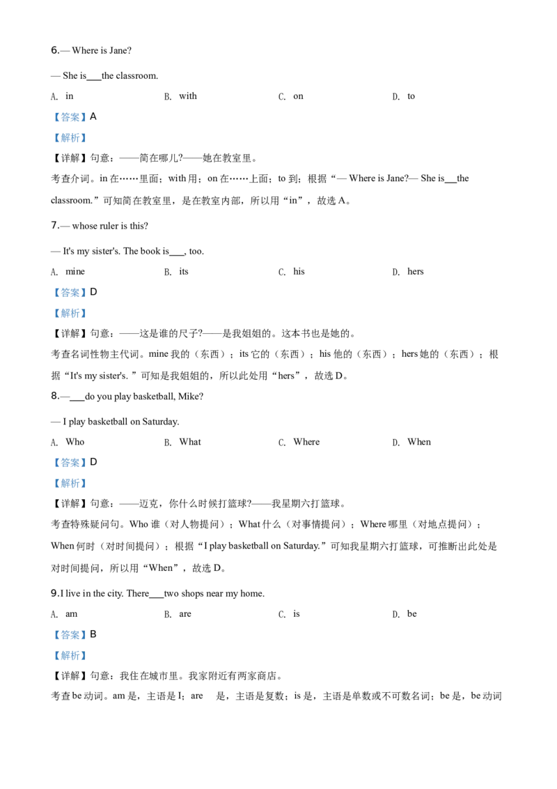 精品解析：北京市通州区2019-2020学年七年级上学期期末英语试题（解析版）(1)_北京初中期末题_C605-京七八九_B京英语七八九_北京7上英语_2019-2020