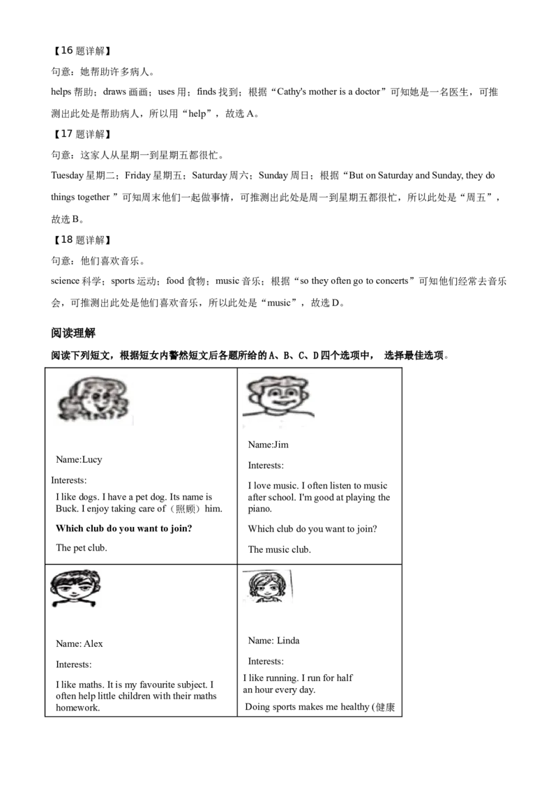 精品解析：北京市通州区2019-2020学年七年级上学期期末英语试题（解析版）(1)_北京初中期末题_C605-京七八九_B京英语七八九_北京7上英语_2019-2020
