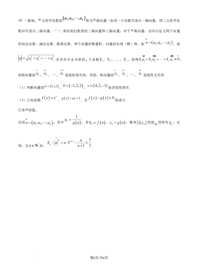 精品解析：云南省德宏傣族景颇族自治州民族第一中学2024-2025学年高三上学期10月月考数学试题（原卷版）_A1502026各地模拟卷（超值！）_10月_2025届高三10月大联考（新高考卷）数学试题