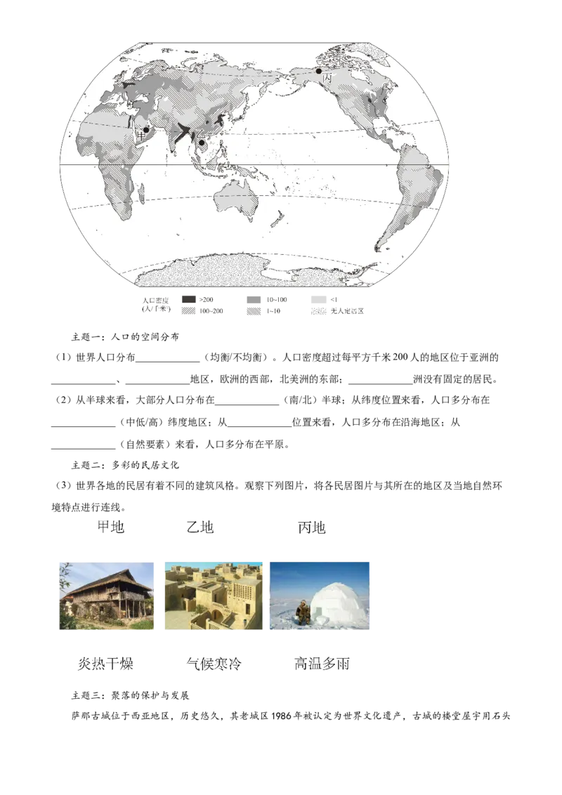 精品解析：北京市通州区2023-2024学年八年级上学期期末考试地理试题（解析版）(1)_北京初中期末题_C605-京七八九_B京地理七八九_地理_北京八上地理