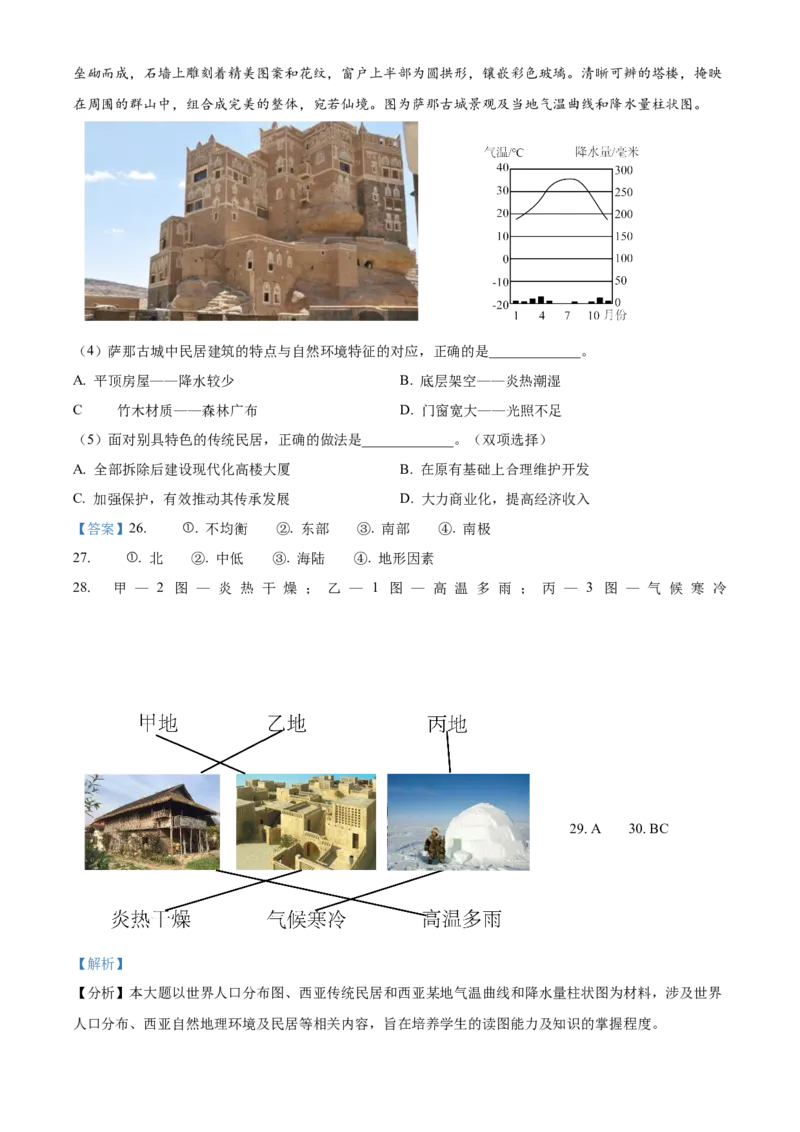 精品解析：北京市通州区2023-2024学年八年级上学期期末考试地理试题（解析版）(1)_北京初中期末题_C605-京七八九_B京地理七八九_地理_北京八上地理